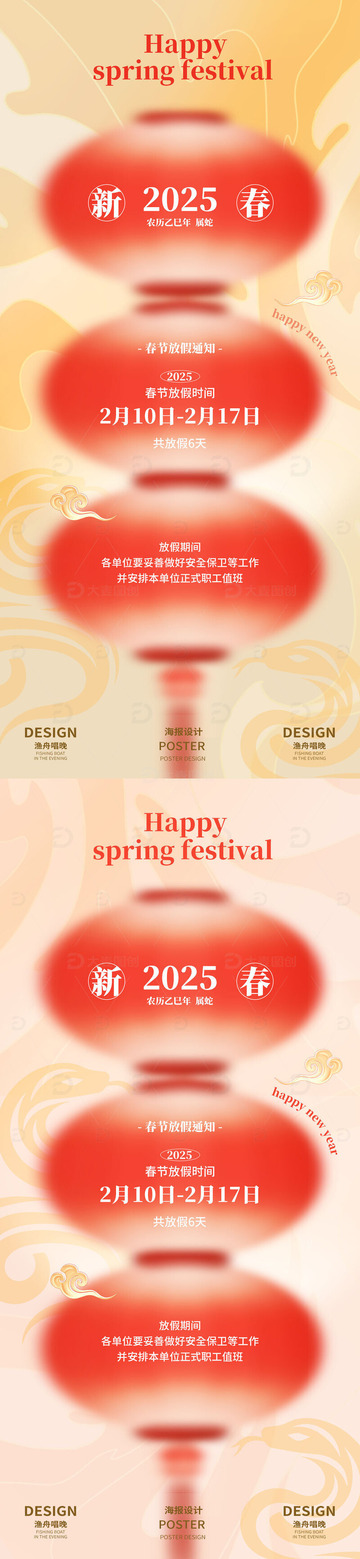 新春2025放假通知