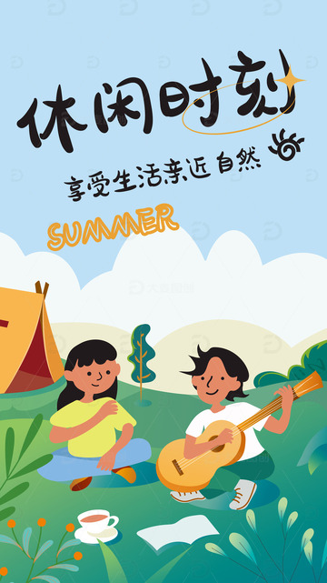休闲夏日出游露营场景1