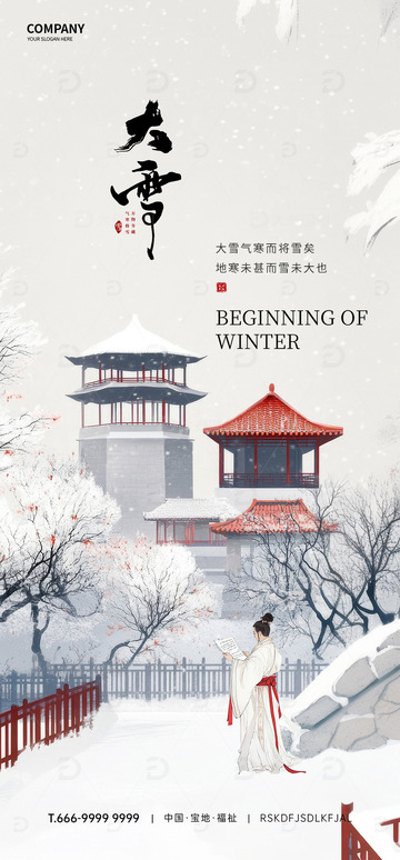 大雪节气海报