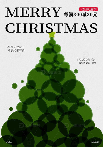 简约趣味圣诞节日双旦活动创意海报