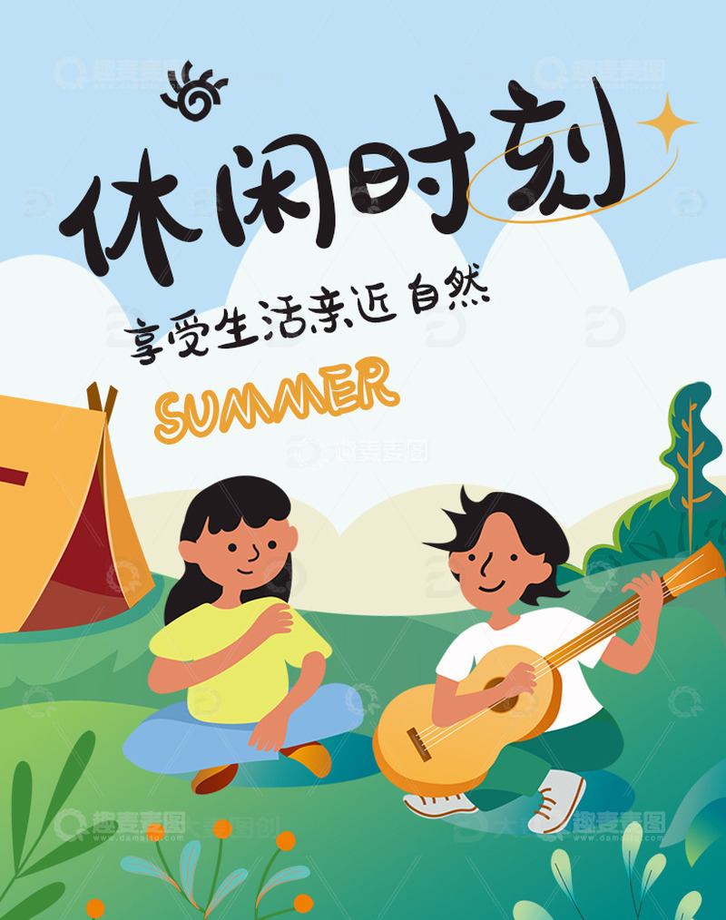 休闲夏日出游露营场景