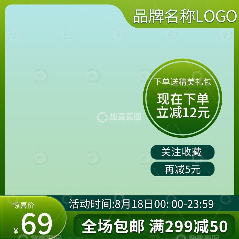 源文件下载【趣麦麦图】-品牌绿色渐变香水电商主图