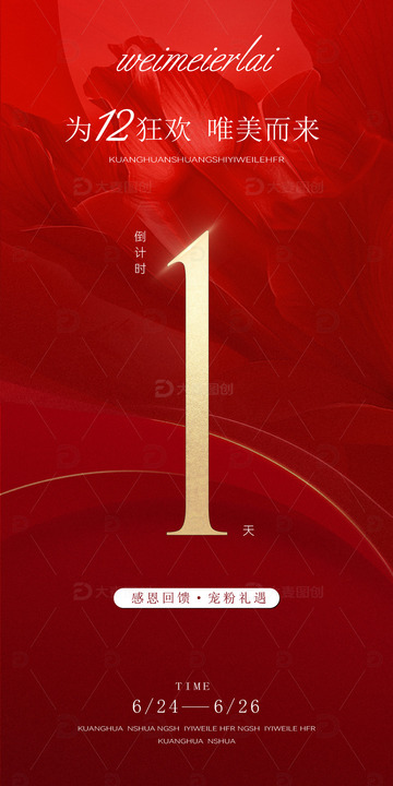 双十二红稿倒计时