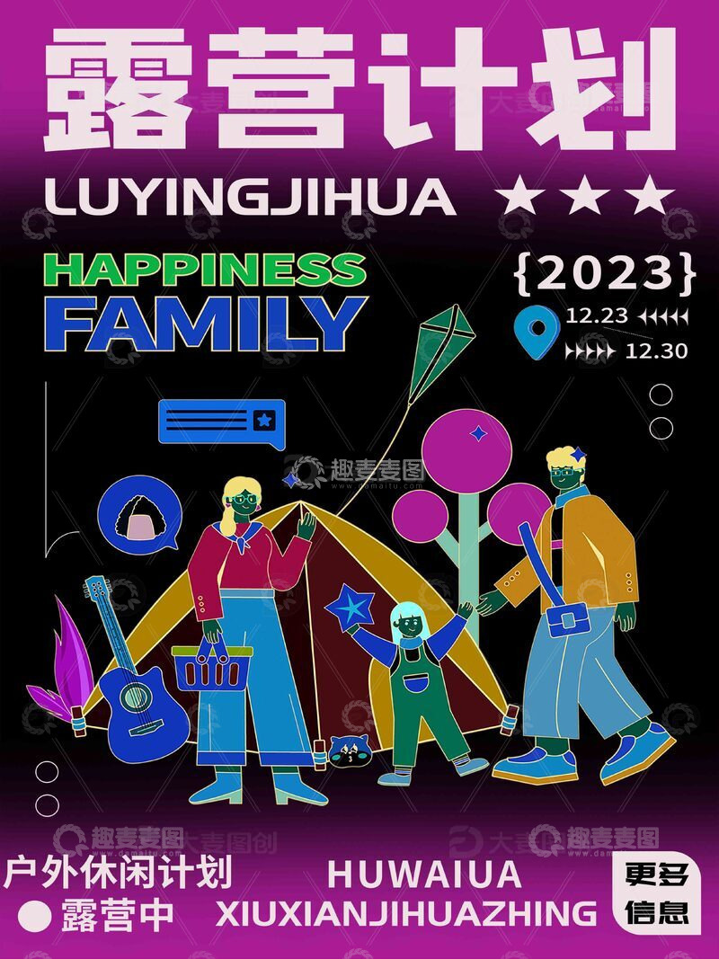 亲子休闲家庭团建露营计划户外海报