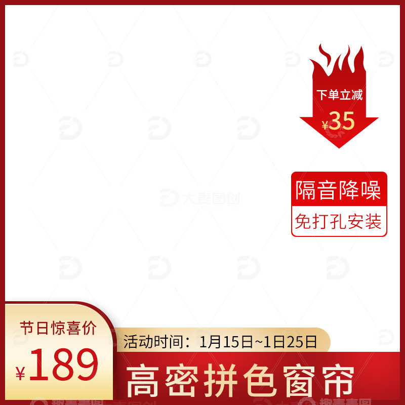 源文件下载【趣麦麦图】家居日用高密拼色窗帘主图