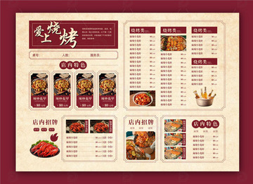 烧烤店菜单设计