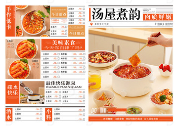 餐饮菜单设计