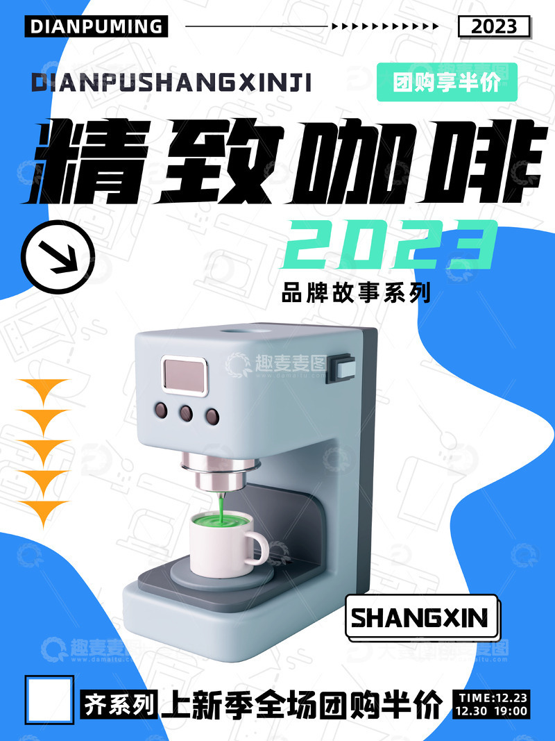 源文件下载【趣麦麦图】法国进口工艺咖啡机饮品促销海报