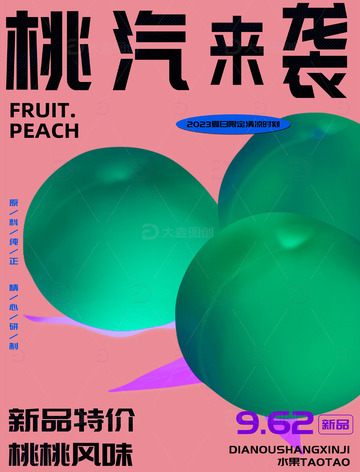 桃汽来袭新品水果桃桃风味饮品促销海报