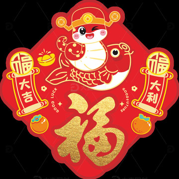 2025蛇年新年福字