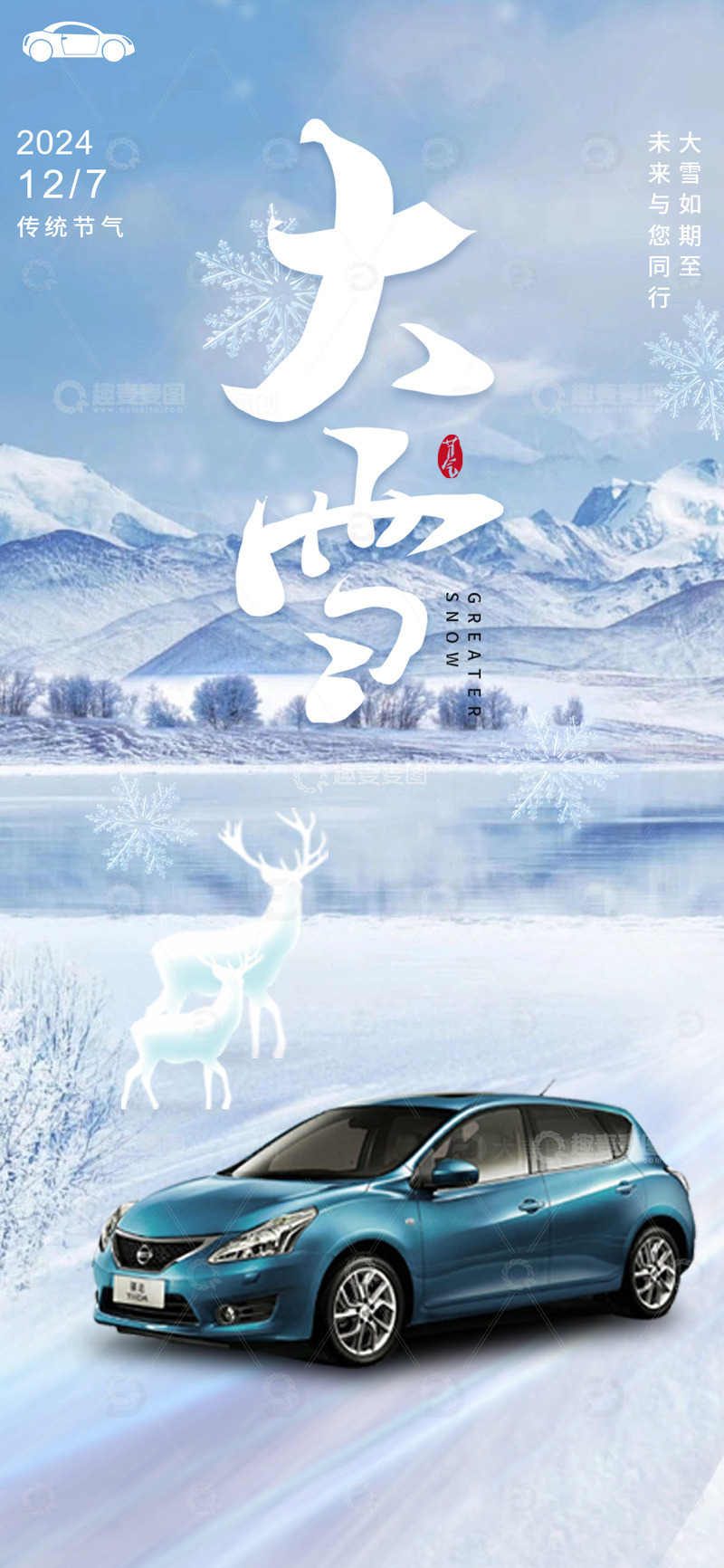 源文件下载【趣麦麦图】大雪、小雪、小寒系列图