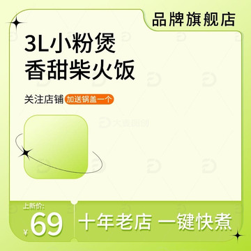 厨房家用电器电饭煲主图