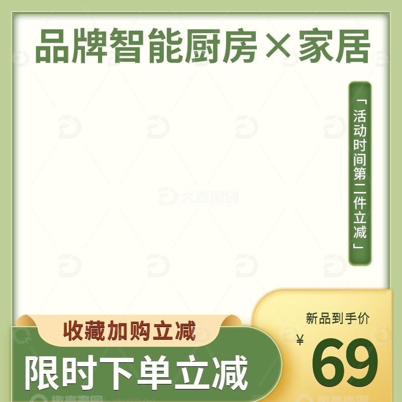 源文件下载【趣麦麦图】绿色渐变智能厨房家居品牌电器烤箱主图
