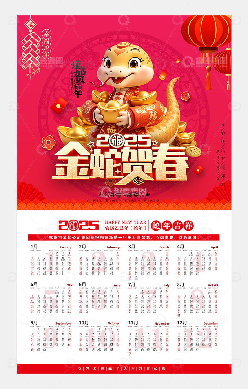 2025年蛇年日历挂历