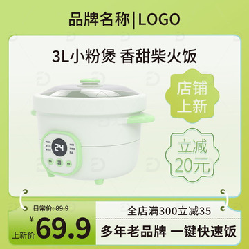 绿色家电厨房电饭煲主图