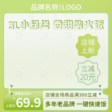 绿色渐变连接家用厨房电器电饭锅主图