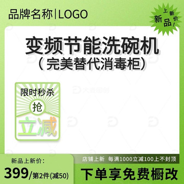绿色渐变磨砂家用厨房电器洗碗机主图