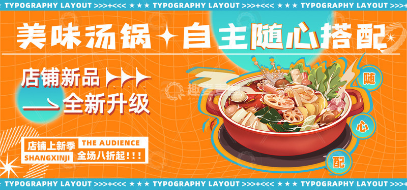 橙色美味汤锅上新促销bannner