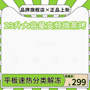 绿色简洁线条拼接大容量烤箱电商主图