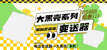 暖色系列工业仪器仪表数码变送器bannner