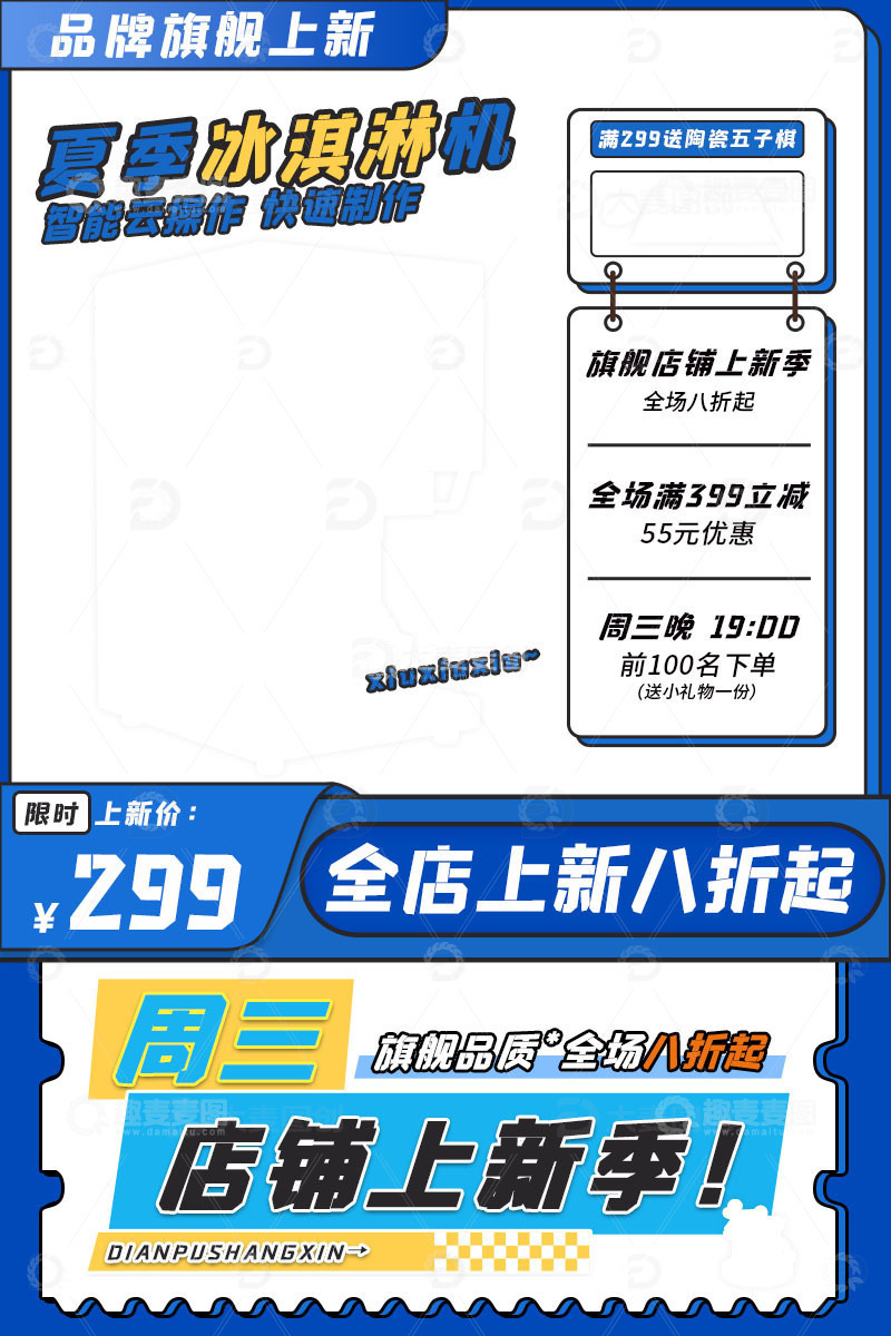 源文件下载【趣麦麦图】蓝色电器奶茶咖啡冰淇淋机器主图