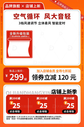 橙黄色渐变家居日用电风扇电商主图