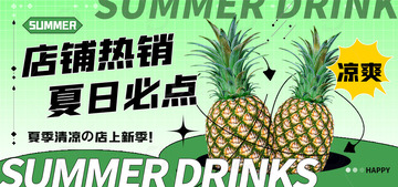 水果店铺热销菠萝饮品促销bannner