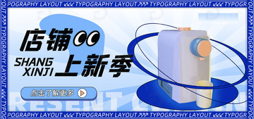 蓝色渐变厨房家用电器饮水机banner