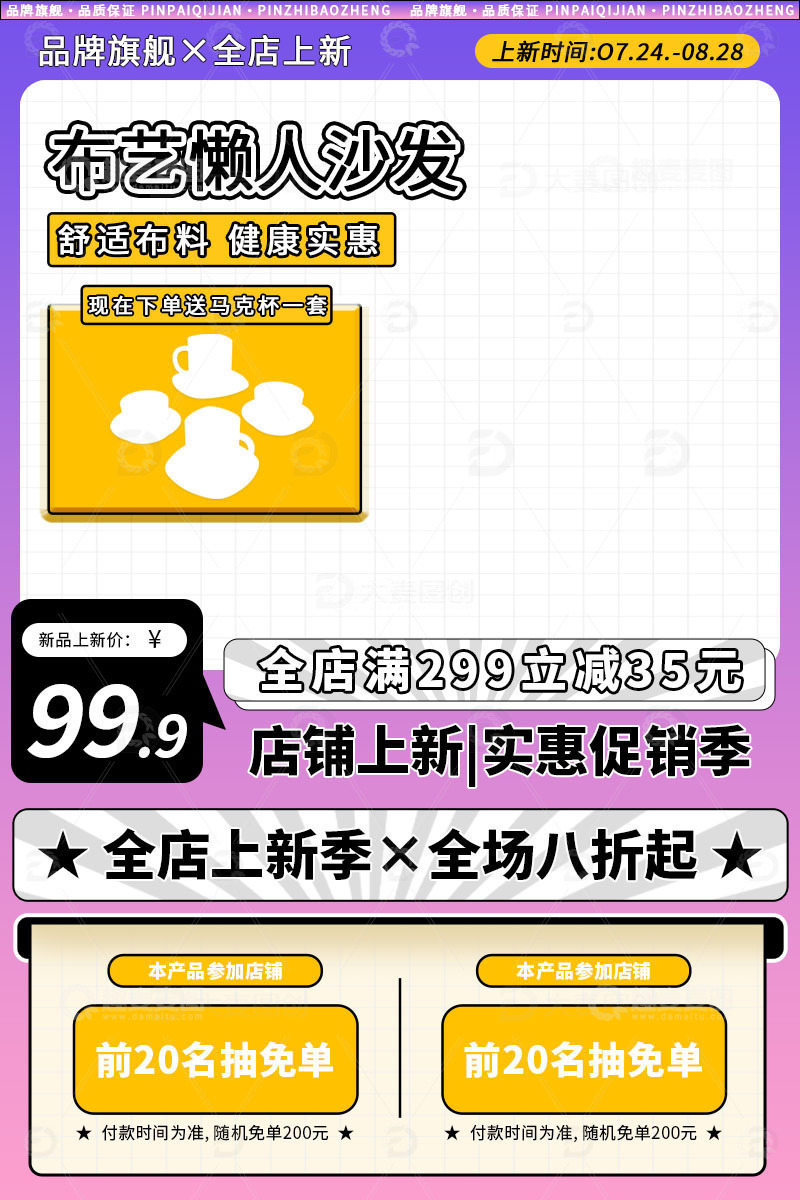 源文件下载【趣麦麦图】-简约家居日用布艺懒人沙发主图