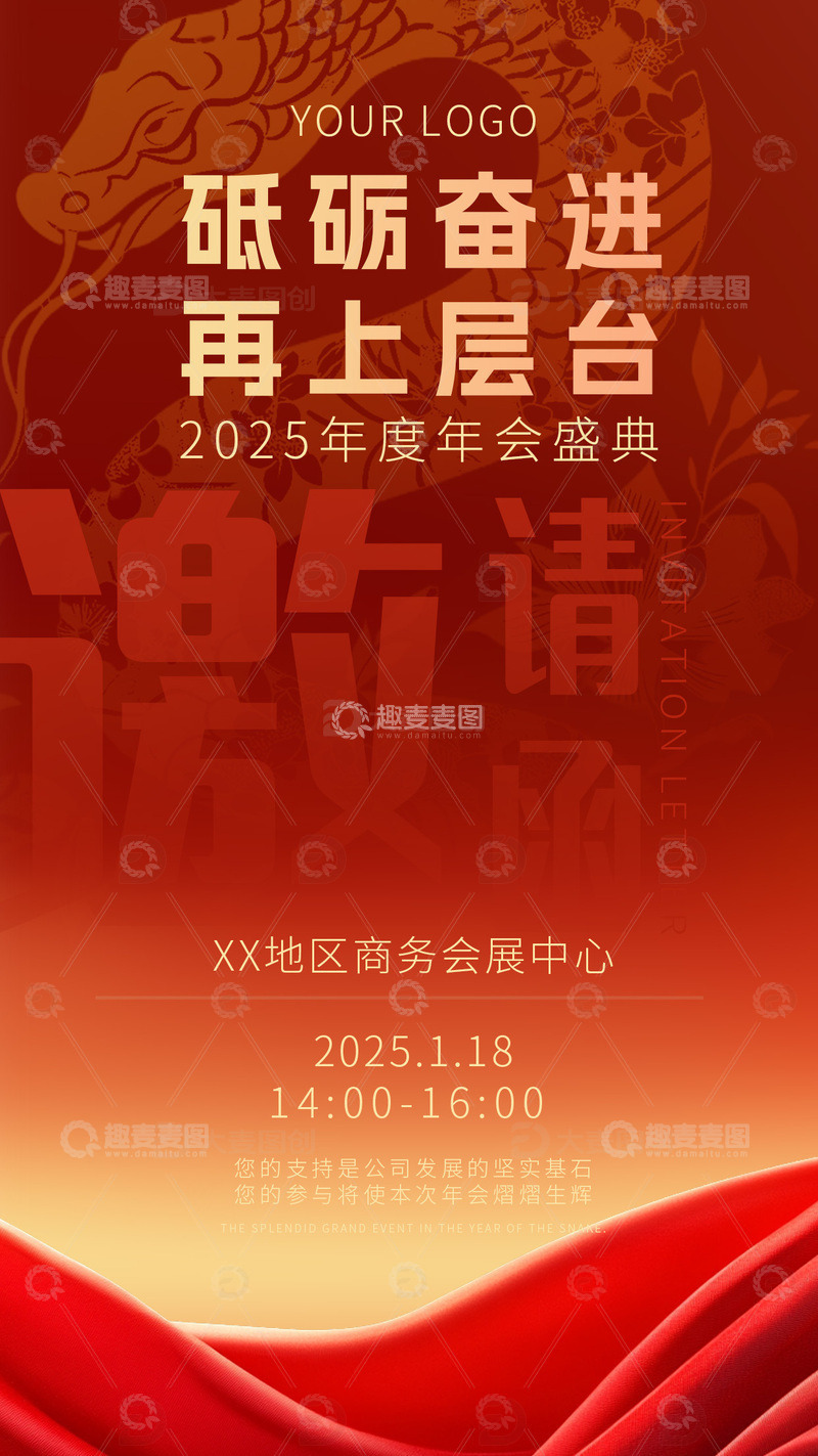 源文件下载【趣麦麦图】蛇年年会峰会邀请函