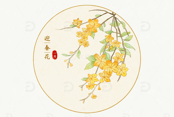 春天一月迎春花十二花令系列