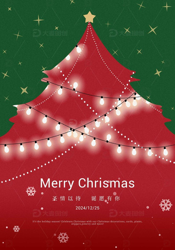 简约浪漫圣诞节日祝福活动创意海报