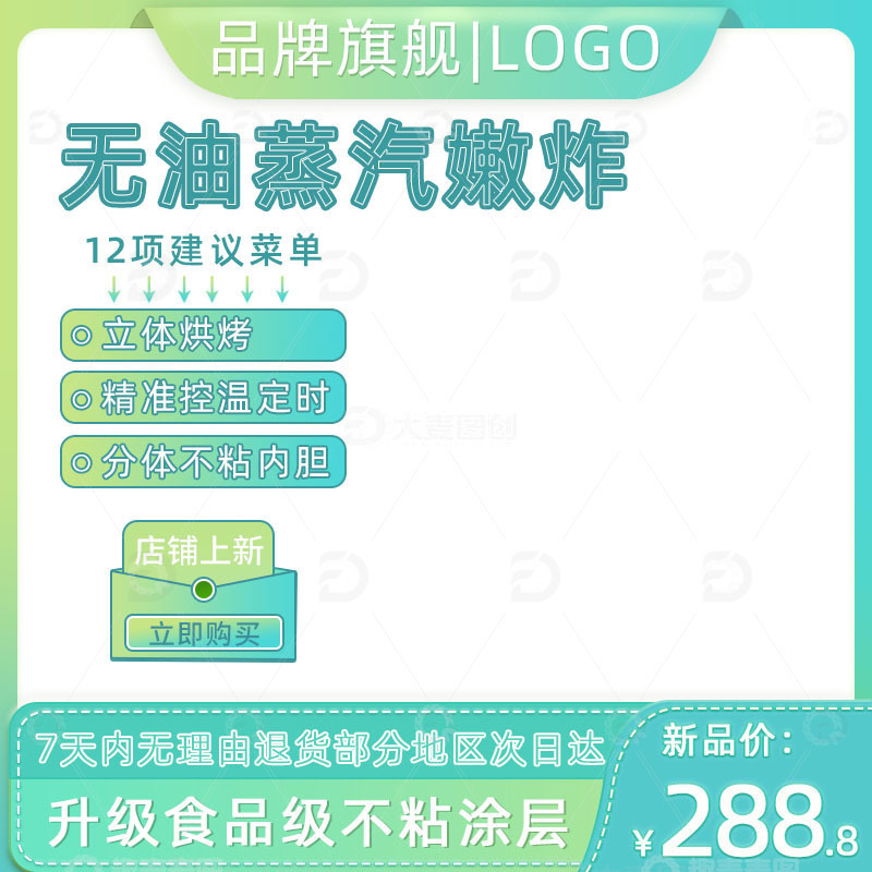 源文件下载【趣麦麦图】-家用厨房电器无油蒸汽嫩空空气炸锅主图