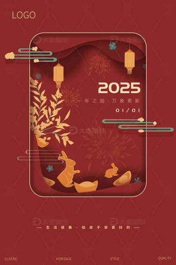 元旦节海报节日二十四节气