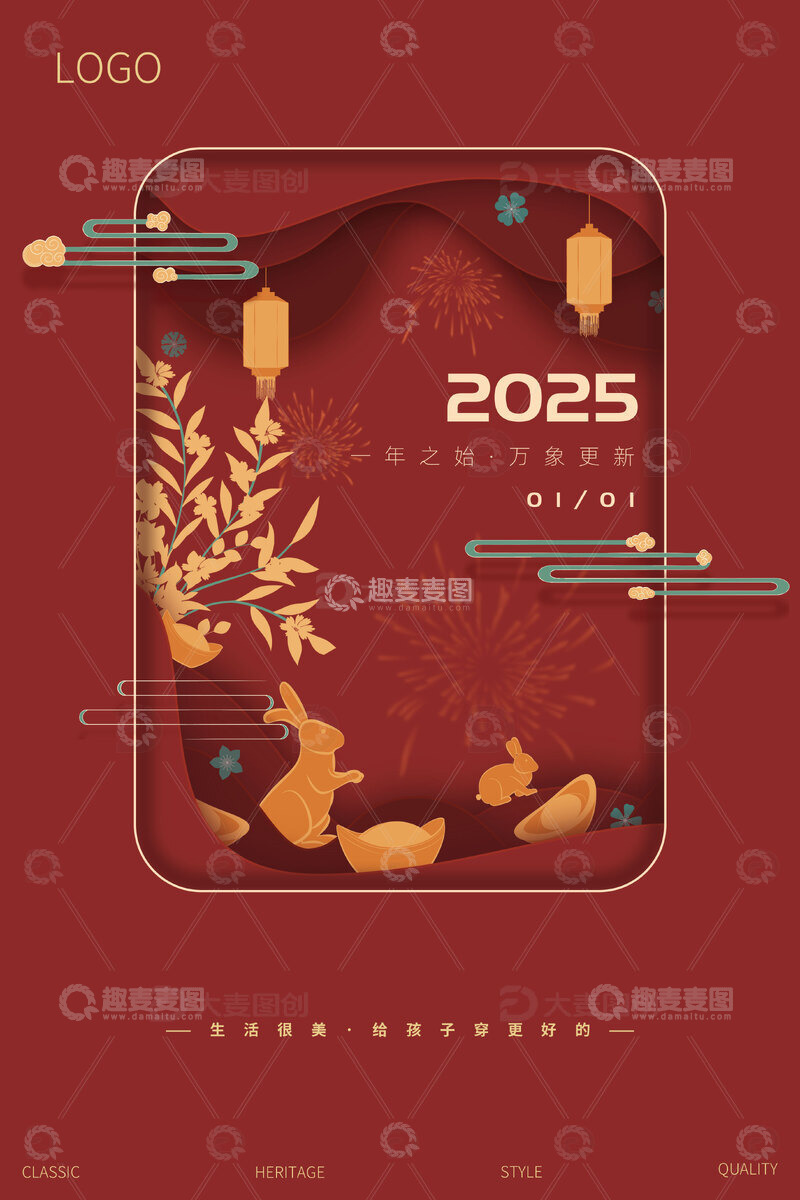 源文件下载【趣麦麦图】元旦节海报节日二十四节气