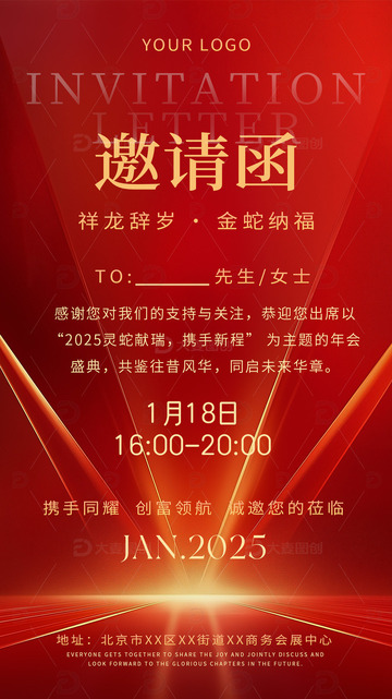 红色商务年会邀请函