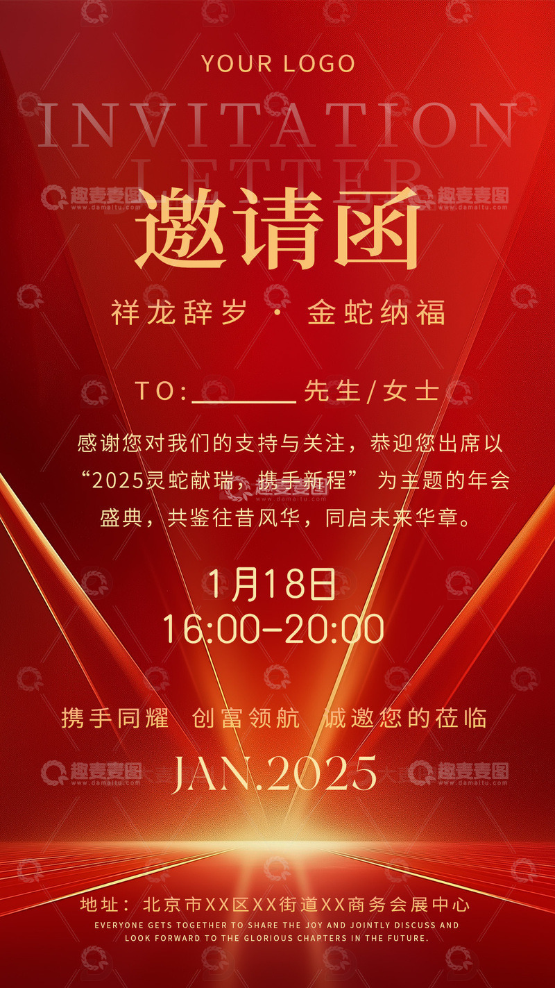 源文件下载【趣麦麦图】红色商务年会邀请函
