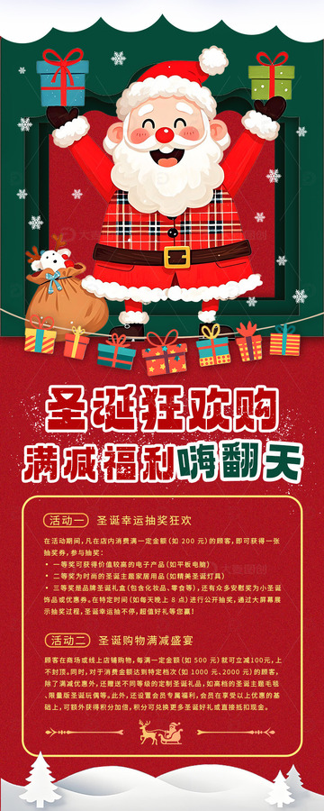 圣诞节手机长图海报