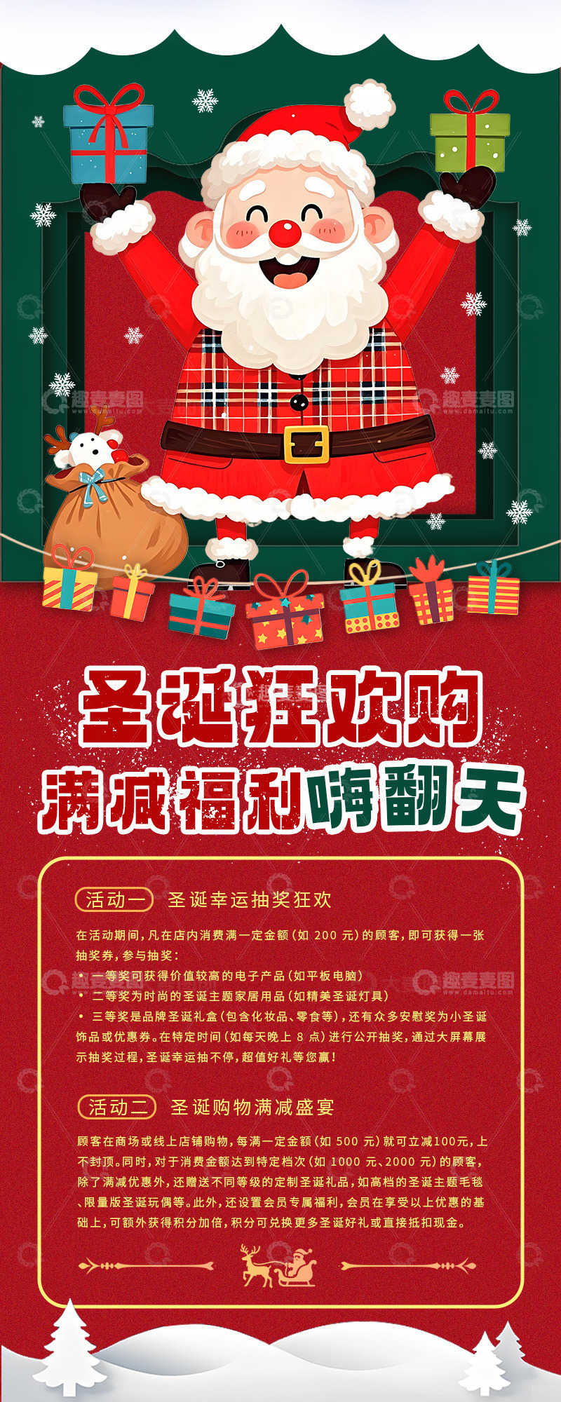 圣诞节手机长图海报
