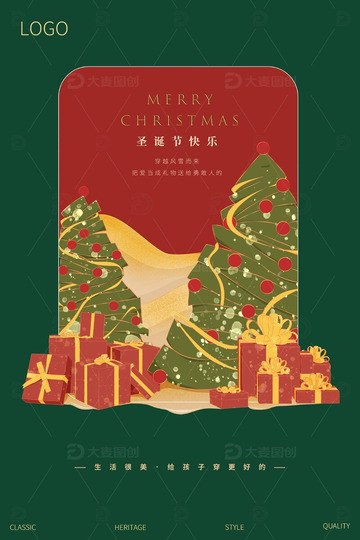 圣诞节节日海报