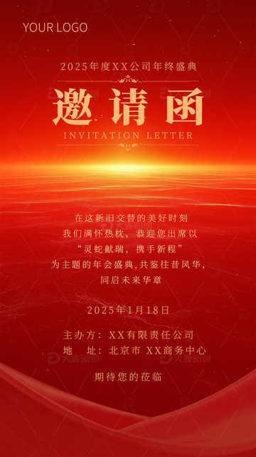红色背景年会邀请函