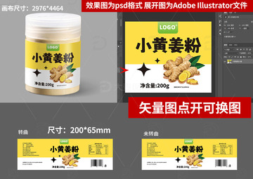 姜粉瓶贴包装设计平面图效果图样机