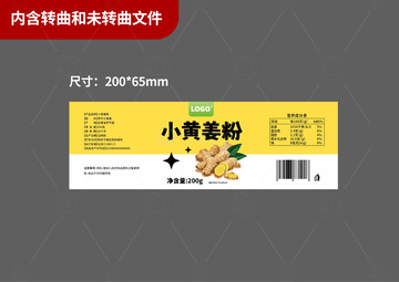 姜粉塑料瓶包装标签平面展开图