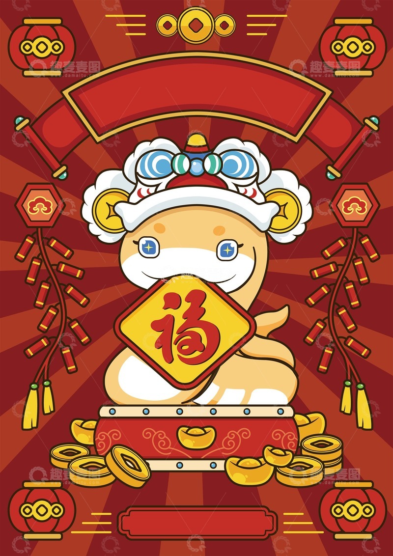 源文件下载【趣麦麦图】卡通蛇年春节狮帽金蛇咬福插画