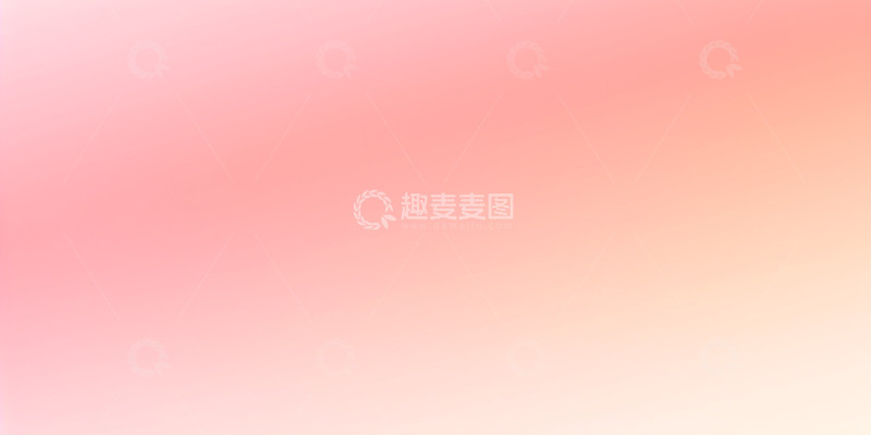 高清大图下载【趣麦麦图】粉色渐变背景图