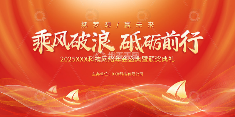 源文件下载【趣麦麦图】大气红色年会背景板活动展板