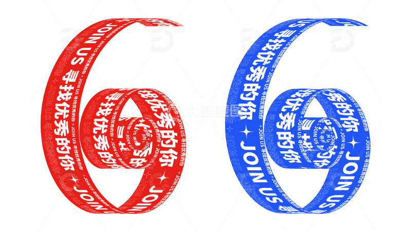 创意招聘标题字体