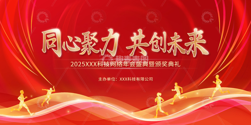 源文件下载【趣麦麦图】活力红色年会背景板企业活动展板