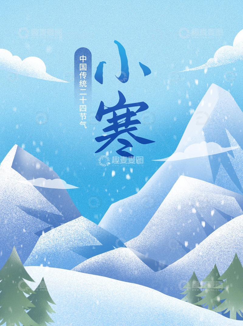 源文件下载【趣麦麦图】小寒节气手绘冬季雪山海报
