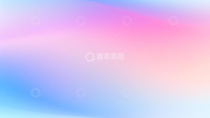高清大图下载【趣麦麦图】渐变唯美背景图片